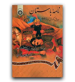 نامه باستان ج2 (619)
