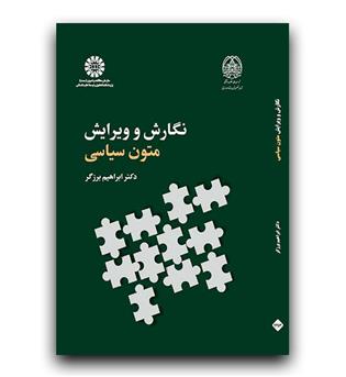 نگارش و ویرایش متون سیاسی (2353)