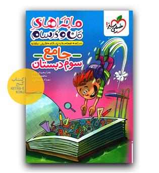 خیلی سبز ماجرای بیست جامع سوم 