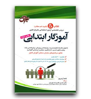 جهش تام استخدامی آموزگار ابتدایی