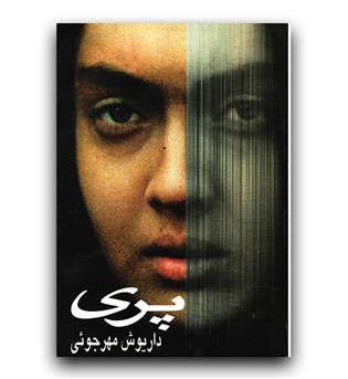 پری 