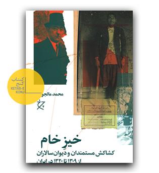 خیزخام