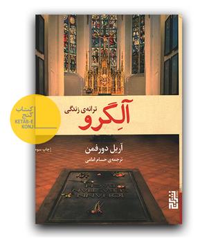 آلگرو