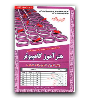 استخدامی هنرآموز کامپیوتر