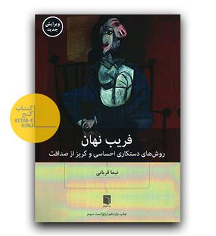 فریب نهان