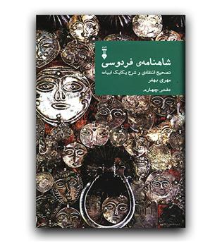 شاهنامه فردوسی دفتر چهارم 4