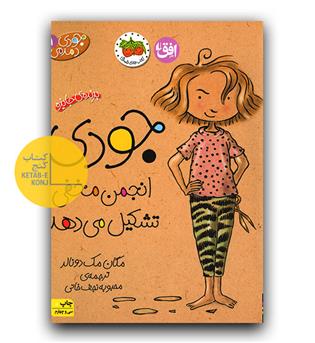 جودی دمدمی 1