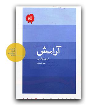 آرامش 