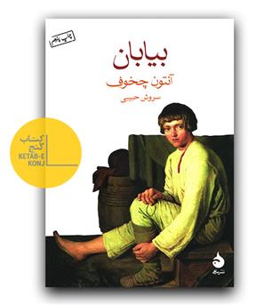 بیابان 