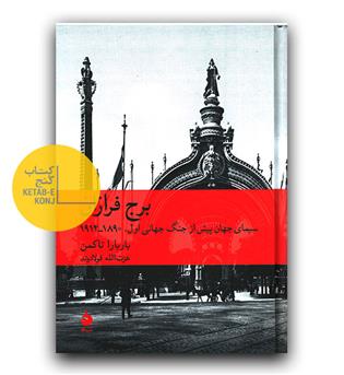 برج فرازان