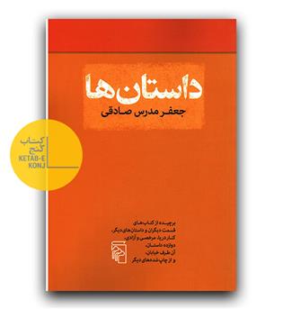 داستان ها 