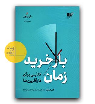 بازخرید زمان