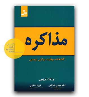 مذاکره 