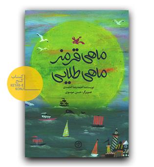 ماهی قرمز ماهی طلایی