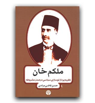 ملکم خان