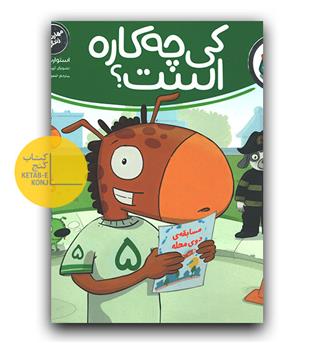 کی چه کاره است -