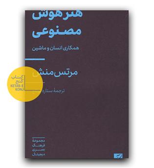 هنر هوش مصنوعی 