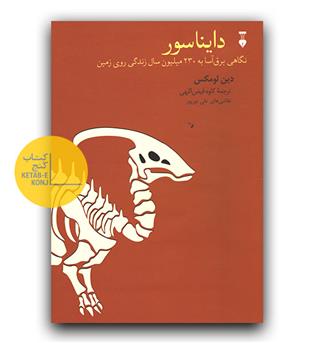 دایناسور