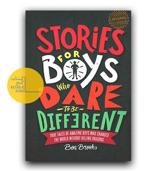 Stories Boys Who Dare To Be Different (داستان های خوب برای پسران بلند پرواز)