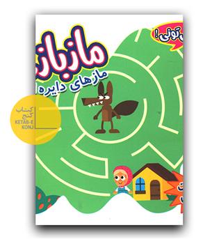 ماز بازی دایره ای، وایت بردی خشتی سیمی