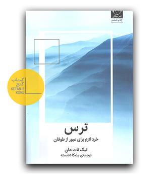 ترس 