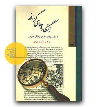 انگاره های گزافه