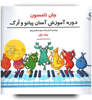 جان تامسون جلد 1