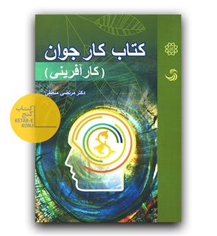 کتاب کار جوان