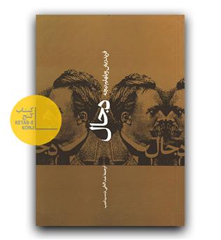 دجال