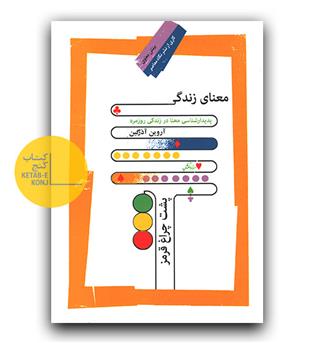 معنای زندگی