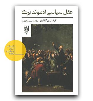 عقل سیاسی ادموند برک