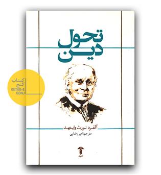 تحول دین 