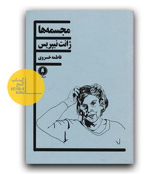 مجسمه ها 