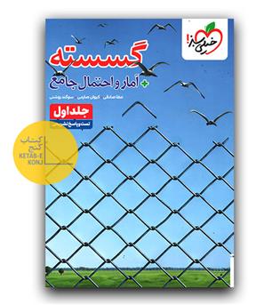 خیلی سبز گسسته و آمار و احتمال جامع تست