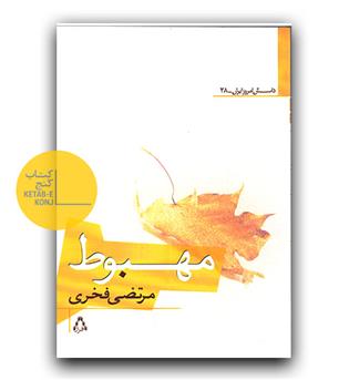 مهبوط