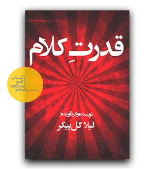 قدرت کلام