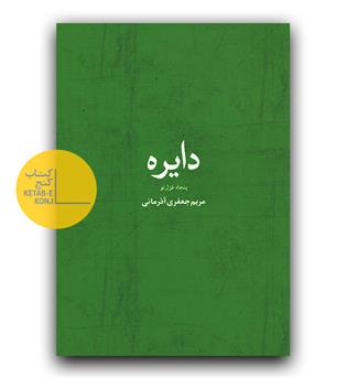 دایره