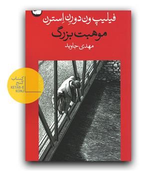 موهبت بزرگ