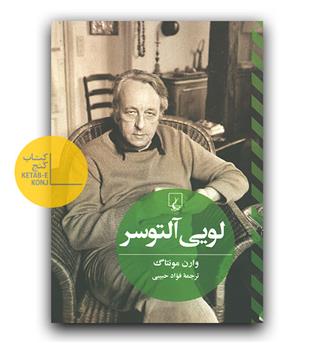 لویی آلتوسر
