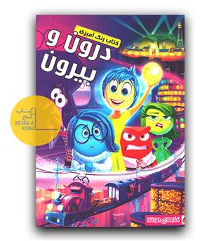 رنگ آمیزی درون و بیرون 