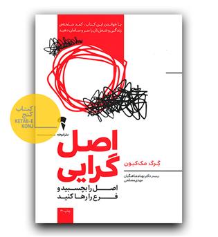 اصل گرایی