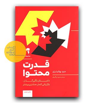 قدرت محتوا 