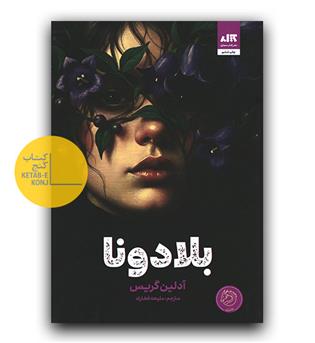 بلادونا