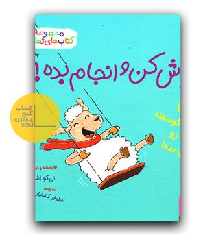 گوش کن انجام بده 3