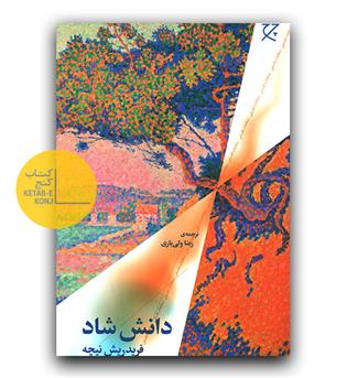 دانش شاد 