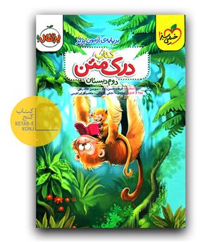 خیلی سبز درک متن دوم دبستان 