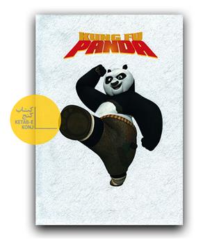 Kung Fu Panda (پاندای کونگفوکار گالینگور پارچه ای)