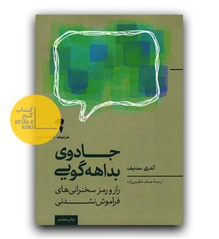 جادوی بداهه گویی 