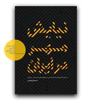نیایش مهر در ایران