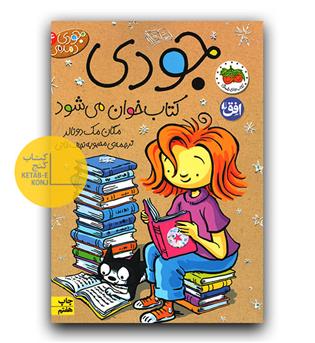 جودی دمدمی 14